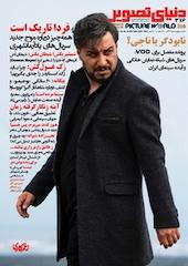 دنیای تصویر شماره 316