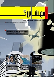کتاب ماهنامه علمی جهش بزرگ شماره 22 نشریه جهش بزرگ -  