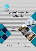 انتقال رسوبات و آلودگی در آب های سطحی