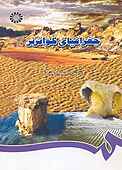 جغرافیای کواترنر