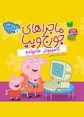 کامپیوتر خانواده