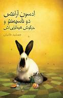 ادسون آرانتس دو ناسیمنتو و خرگوش هیمالیایی اش