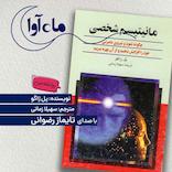 مانیتیسم شخصی