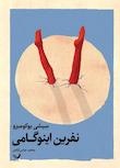 مجموعه کارآگاه کوسکه کیندائیچی