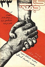 کتاب جمعه شماره 33  -  رایگان