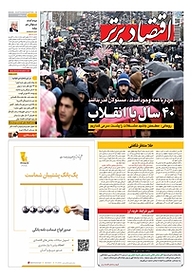کتاب هفته نامه اقتصاد برتر شماره 422 نشر اقتصاد برتر  -  
