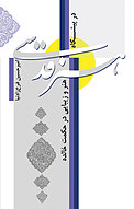در پیشگاه هنر قدسی