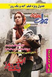 هفته نامه جدول هفته ویژه شرح در متن شماره 58