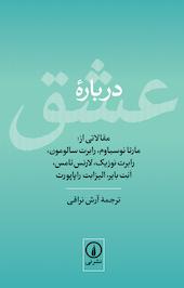 درباره عشق