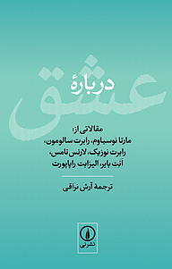 کتاب  درباره عشق نشر نی