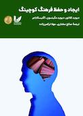 ایجاد و حفظ فرهنگ کوچینگ