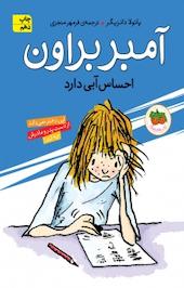 آمبربراون احساس آبی دارد جلد 7
