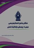 نظام جامع داستاننویسی؛ درس ۵