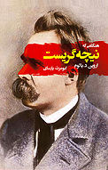 هنگامی که نیچه گریست