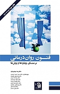 فنون روان درمانی