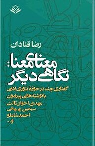 معرفی، خرید و دانلود کتاب معنای معنا