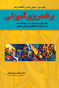 برنامه ری�زی آموزشی