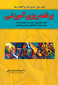 کتاب برنامه ریزی آموزشی نشر انتشارات یار مانا   