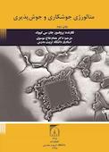 متالورژی جوشکاری و جوش‌پذیری