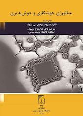 متالورژی جوشکاری و جوش‌پذیری