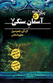 آسمان سنگی