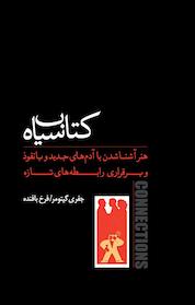 کتاب سیاه اثر جفری گیتومر نشر پندار تابان