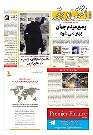 کتاب هفته نامه اقتصاد برتر شماره 249 نشر اقتصاد برتر  -  