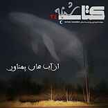 کتاب شنبه جلد 24