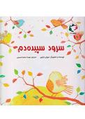 سرود سپیده دم