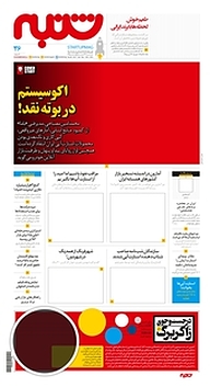 کتاب هفته نامه شنبه شماره 36 نشریه شنبه -  