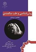 روان شناسی و طب سالمندی