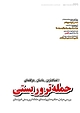 هفته نامه همشهری جوان شماره 669