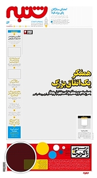 کتاب هفته نامه شنبه شماره 54 نشریه شنبه -  