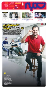 هفته نامه شنبه شماره 245