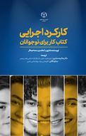 کارکرد اجرایی