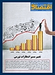 دوماهنامه تازه های اقتصاد شماره 162