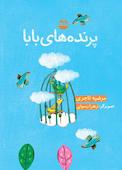 پرنده های بابا