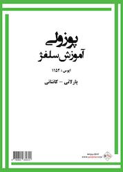 کتاب آموزش سلفژ پوزولی اپوس 1152 اثر اتوره پوزولی نشر پنج خط