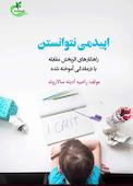 اپیدمی نتوانستن