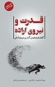 قدرت و نیروی اراده