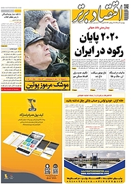 کتاب هفته نامه اقتصاد برتر شماره 605 نشر اقتصاد برتر  -  