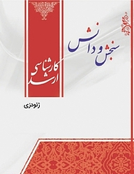 کتاب ژئودزی  مهندسی نقشه برداری نشر انتشارات سنجش و دانش   