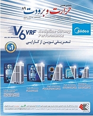 کتاب ماهنامه حرارت و برودت شماره 89 نشر و گروه نشریات یزدا -  