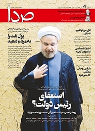 کتاب هفته نامه خبری، تحلیلی صدا شماره 4 نشر گروه هم‌میهن -  