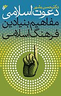 دعوت اسلامی