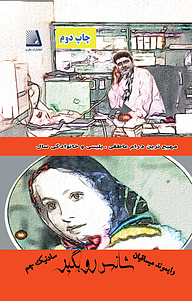 کتاب شانس رو بگیر نشر انتشارات نظری   
