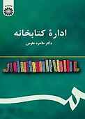 اداره کتابخانه