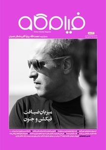 ماهنامه فرهنگی و هنری فیلم کاو شماره 11