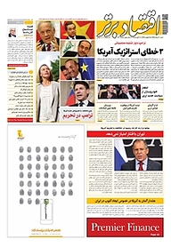 کتاب هفته نامه اقتصاد برتر شماره 320 نشر اقتصاد برتر  -  