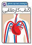 کتاب کار طلایی علوم پایه هفتم